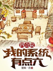 四合院:我是