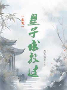 魔道祖师娶媳妇